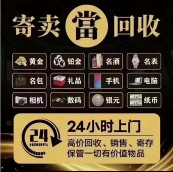 周口商水县奢侈品回收店
