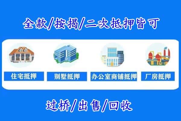 周口商水县房产抵押