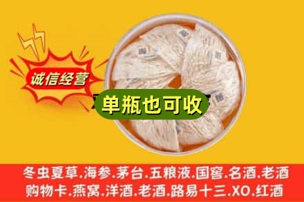 周口商水县回收燕窝