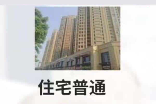 周口商水县住宅抵押