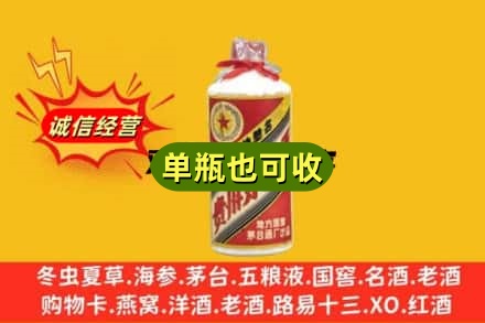 周口商水县诚信回收五星茅台酒