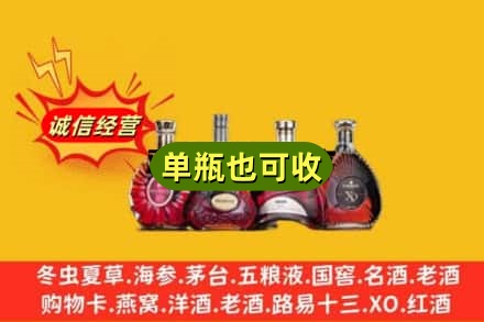 周口商水县回收洋酒